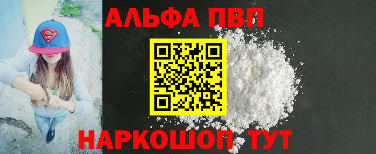 Alpha PVP  APVP Соль  Вход с VPN  A PVP мука  Орёл 