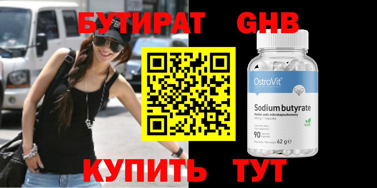 Бутират 99%  Бутират  Орёл  Вход с VPN 
