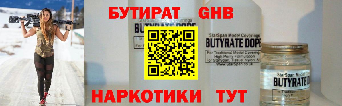 БУТИРАТ BDO Орёл