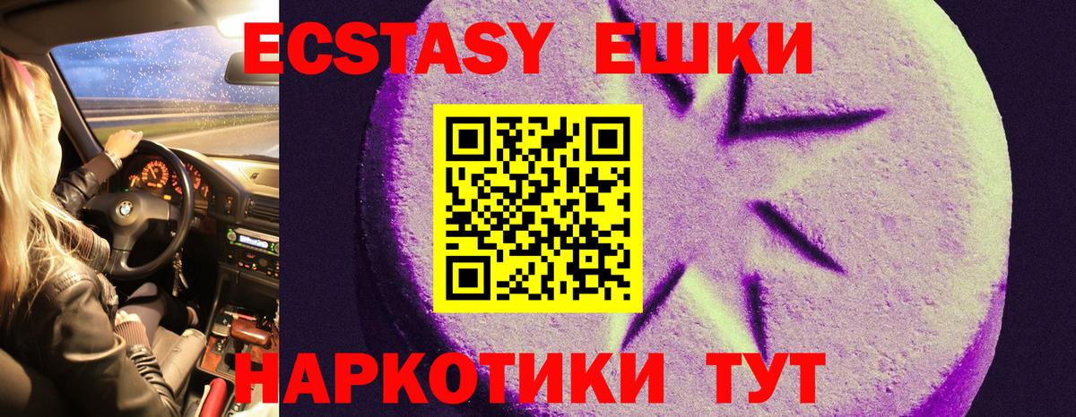 Ecstasy 280мг  Ecstasy mix  Орёл  Вход с VPN 