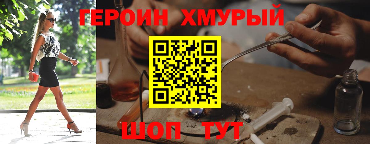 Героин белый Орёл