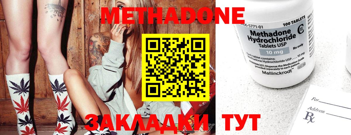 МЕТАДОН methadone  МЕТАДОН кристалл  Орёл  Вход с VPN 