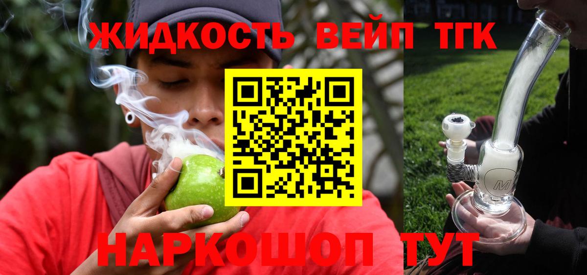 Дистиллят ТГК вейп с тгк Орёл